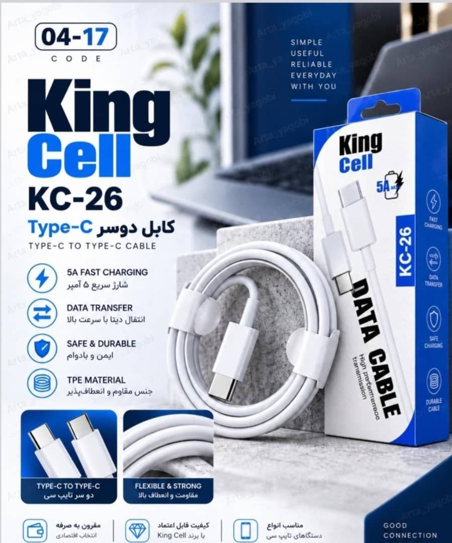 کابل شارژر کینگ سل مدل KC-26 دوسرتایپ سی